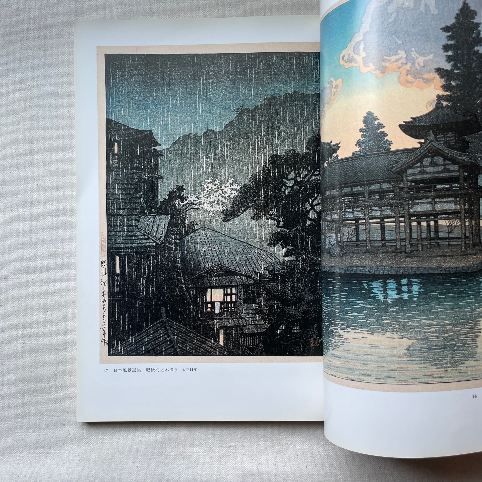 川瀬巴水展 | 汀線