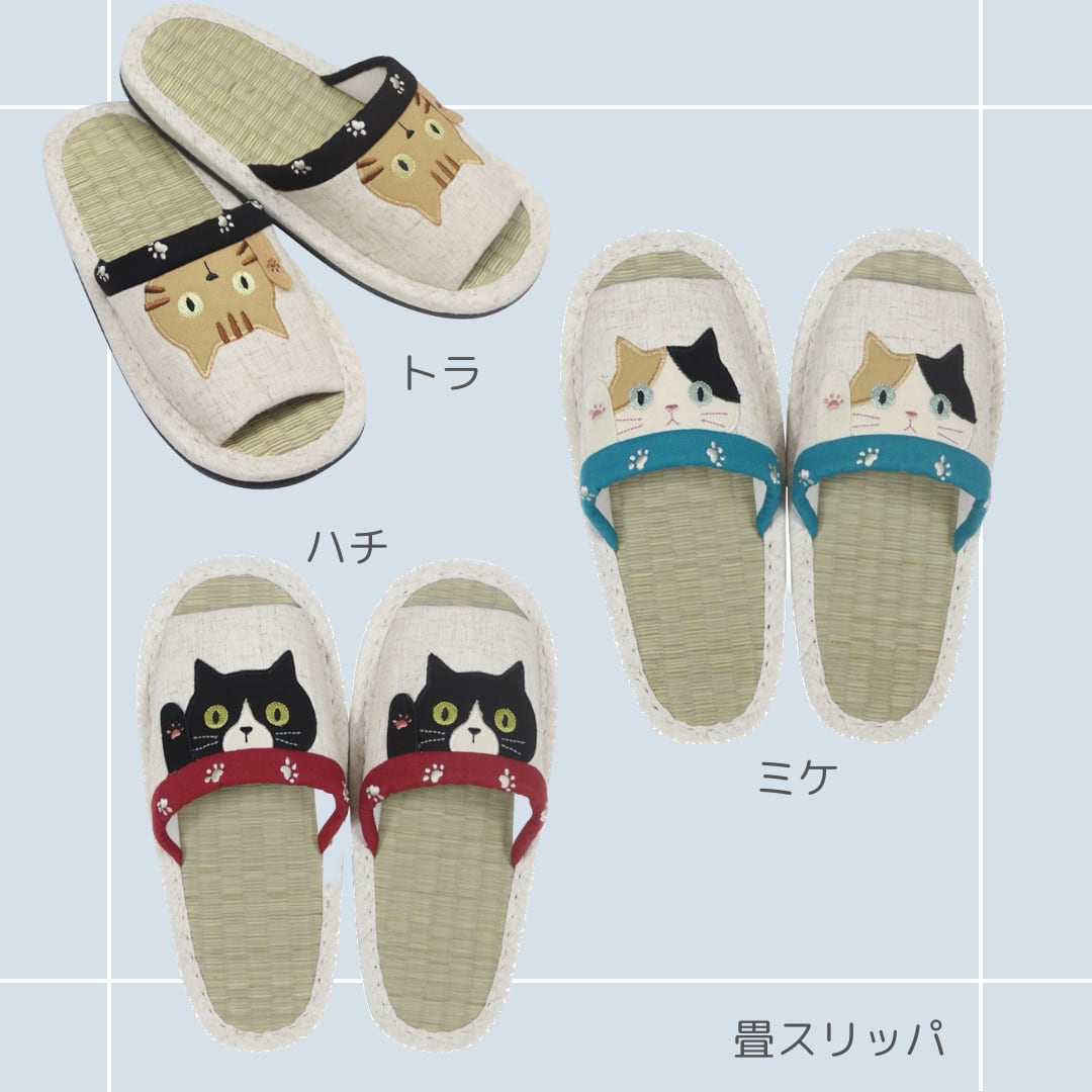 ☆キャットスリッパ｜ 猫雑貨 猫柄 猫グッズ 畳スリッパ お家時間 プレゼント 贈り物 ギフト 母の日