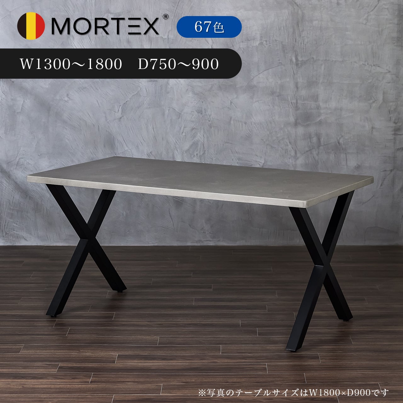 受注製作］MORTEX ダイニングテーブル（IRON LEGS）W1300〜1800mm D750