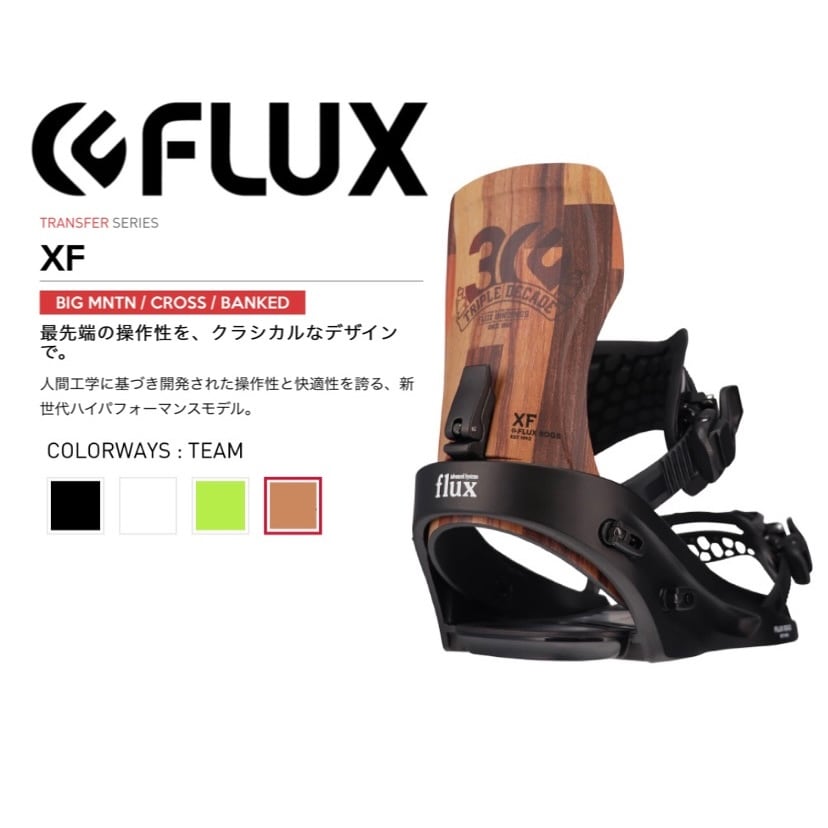 Flux フラックス　ビンディング　xf Sサイズ