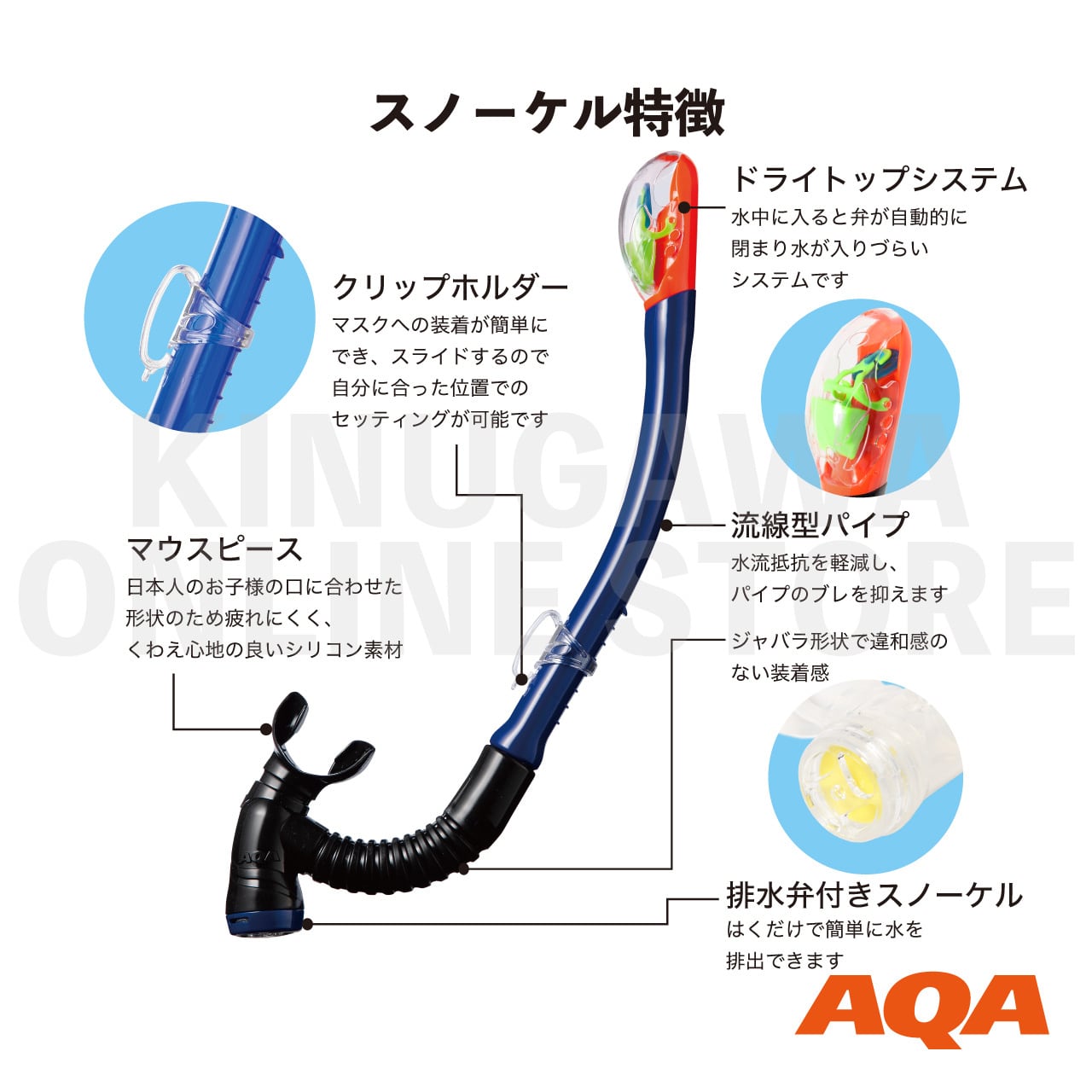 アネモライト&ビキシードライスペシャル キッズ スノーケリング2点セット |AQA エーキューエー
