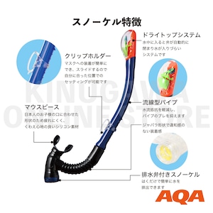 アネモライト&ビキシードライスペシャル キッズ スノーケリング2点セット |AQA エーキューエー