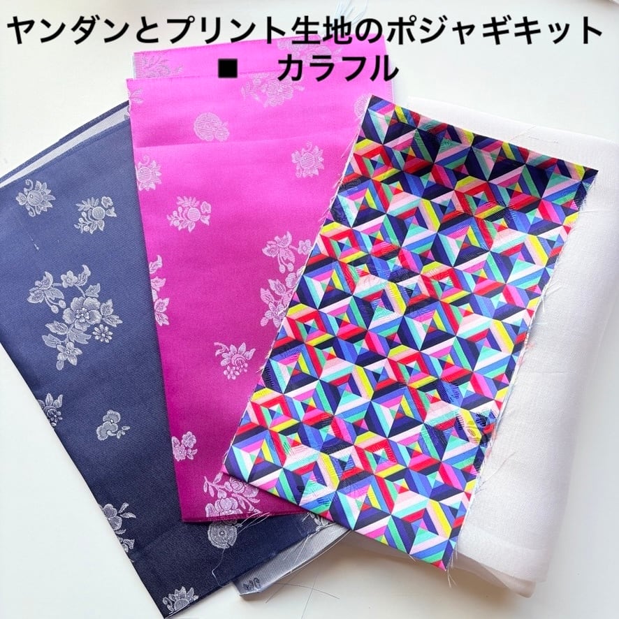 ポジャギ キット | pojagi＊sono（ポジャギ＊ソノ）