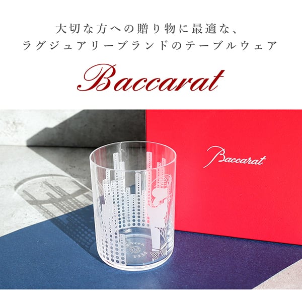 New BACCARAT バカラ レジェンド ニューヨーク 1934 / 東京 1878