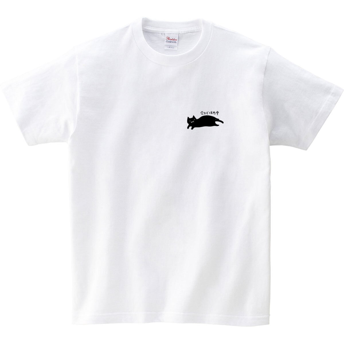 猫 全力で休憩中 ネコ Tシャツ cat61 父の日 ギフト 手描きイラスト 猫服 ねこ柄 猫柄 手描きイラスト