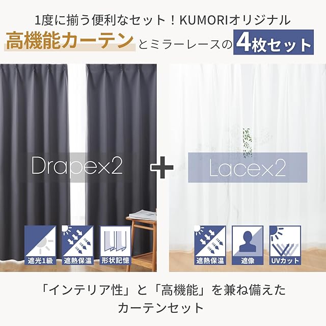 クモリ(Kumori) カーテン 4枚セット 遮光度99.99% 1級 遮光カーテン