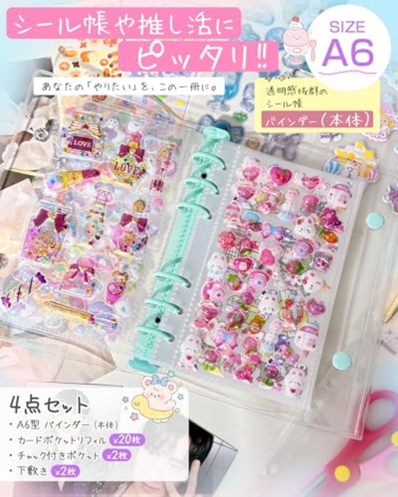 GOKEI A6サイズ 透明バインダー シール手帳 ミニ 【バインダー×1個 リフィル×20枚 チャック付きポケット×2枚 下敷き×2枚】プリ帳 カードスリーブ はがせる ポケットサイズ 女の子 ミントグリーン