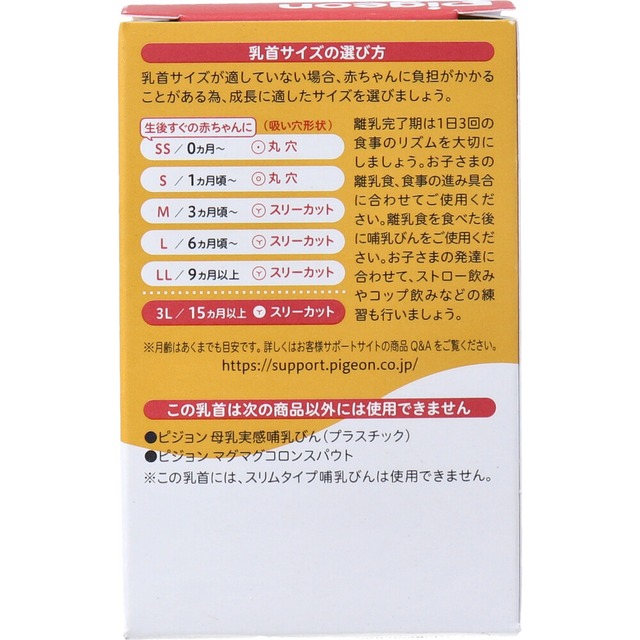 ピジョン 母乳実感乳首 15ヵ月以上 3Lサイズ スリーカット 2個入