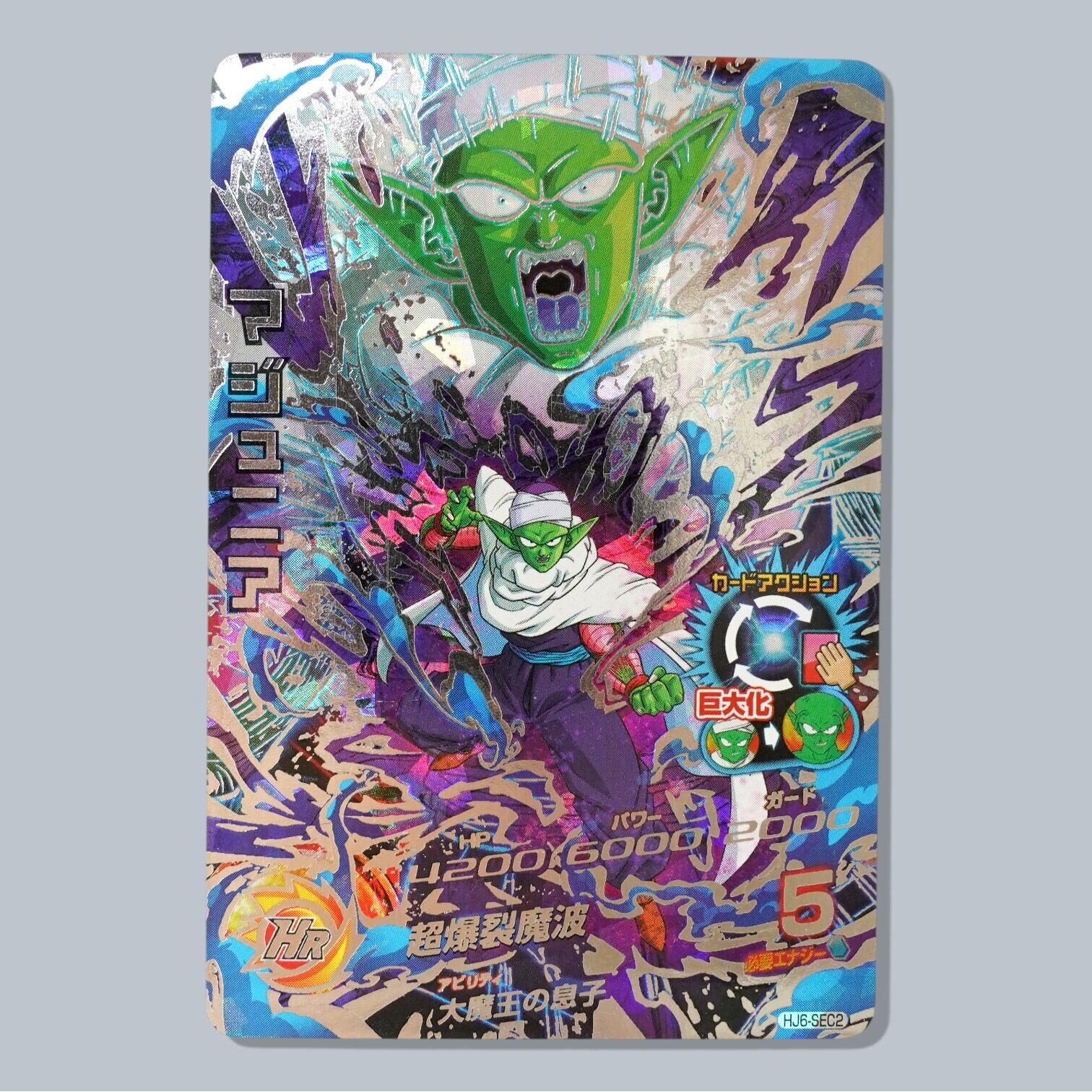 HJ6-SEC2 マジュニア SEC ドラゴンボールヒーローズ SDBH