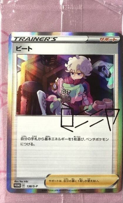 【美品】ビート(未開封(プロモ)