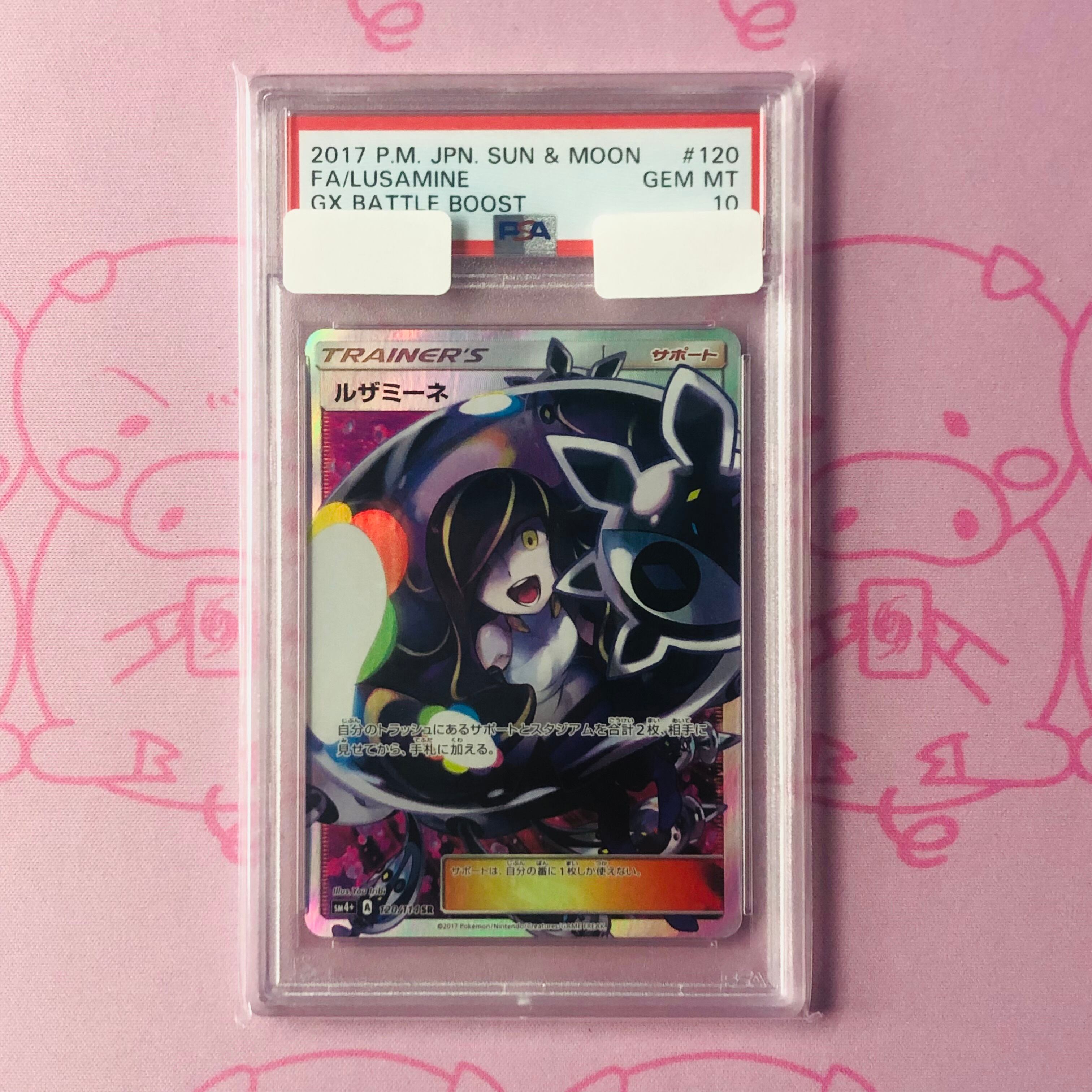 【Aランク】ルザミーネ(黒 PSA10 SR