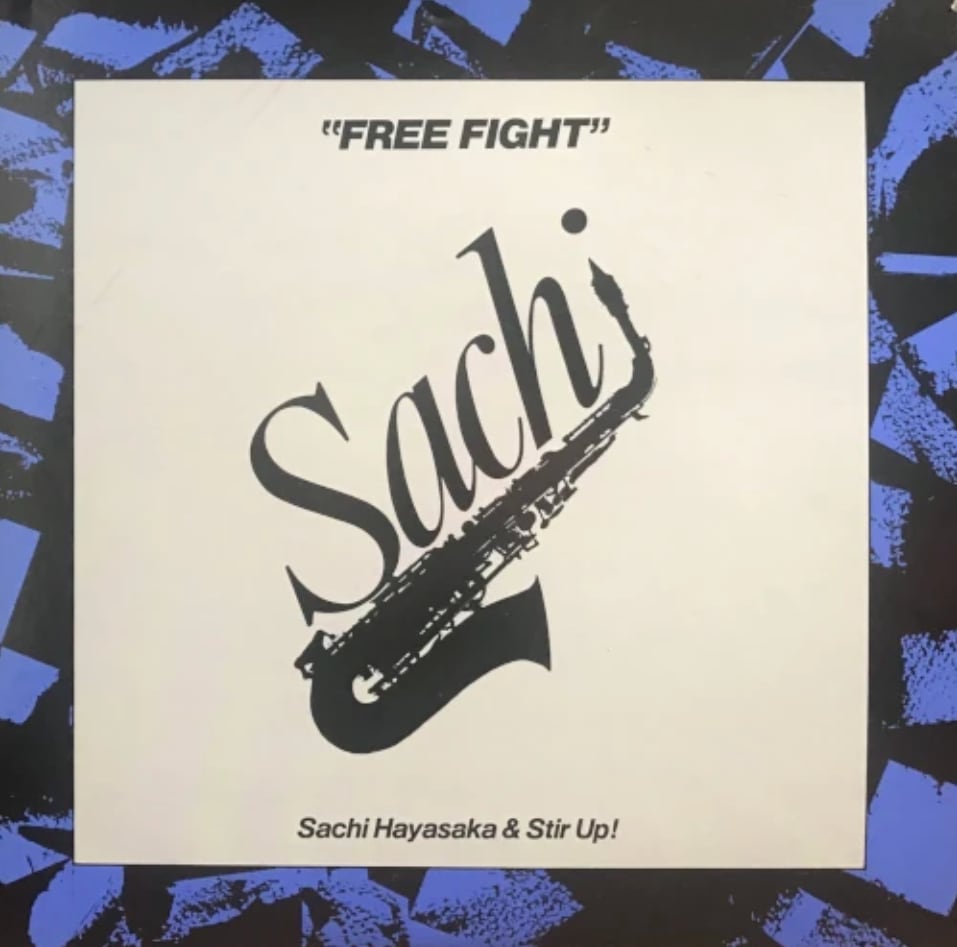 〈残り1点〉【LP】Sachi Hayasaka & Stir Up(早坂紗知 & スター・アップ)- Free Fight