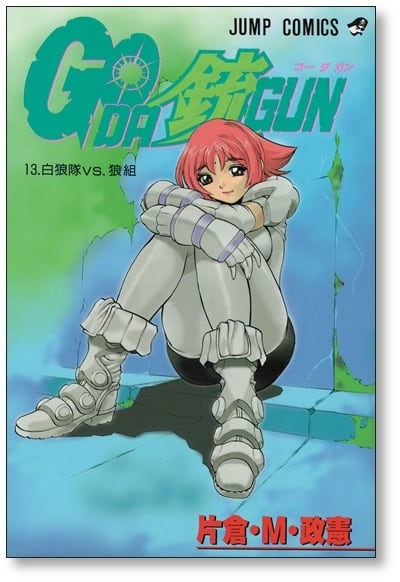 Go da Gun(ゴー・ダ・ガン) コミック 全16巻完結セット (ジャンプコミックス)