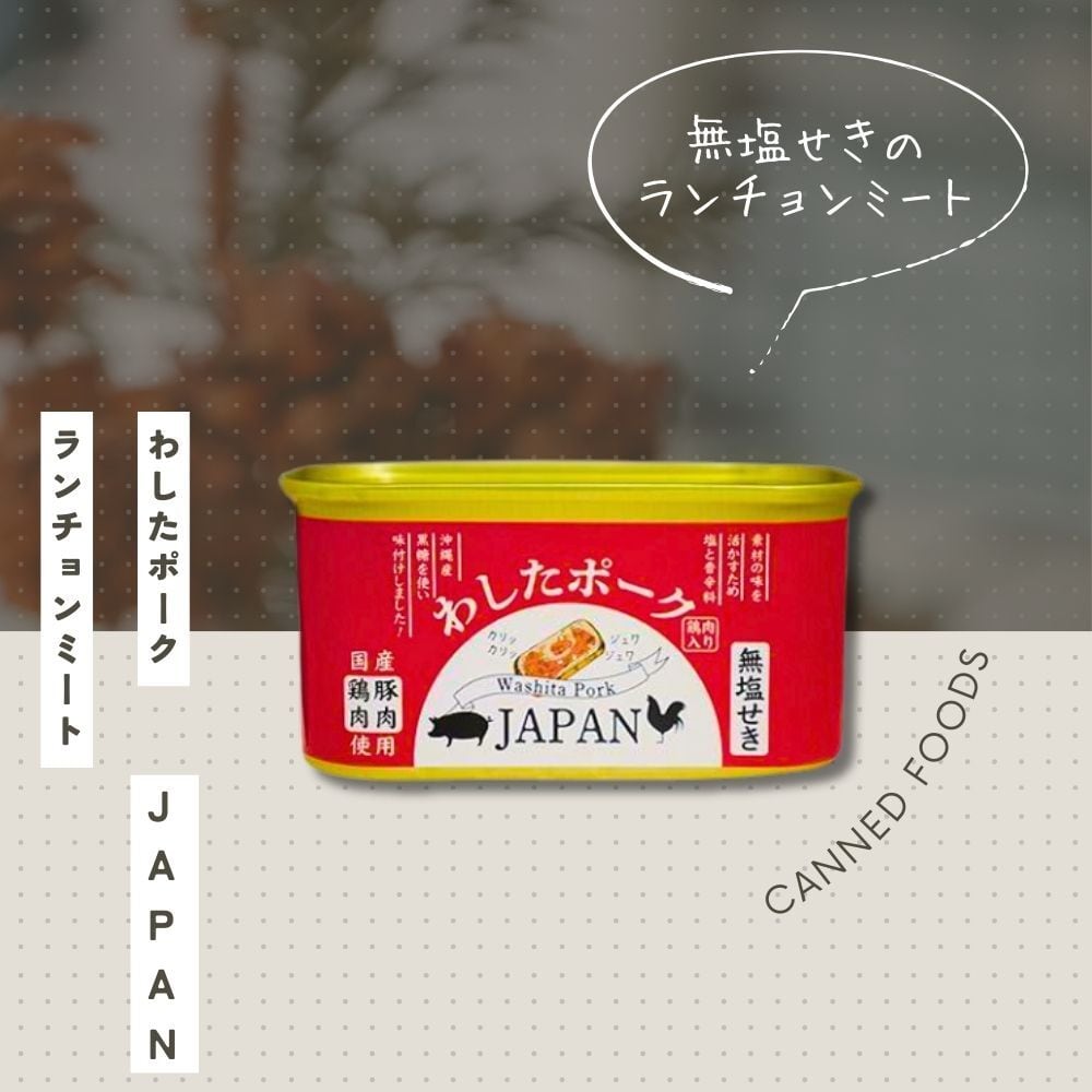非常食　☆沖縄限定☆わしたポーク５缶・ポークランチョンミート５缶セット 非常食 ☆沖縄限定☆わしたポーク5缶・ポークランチョンミート5缶セット