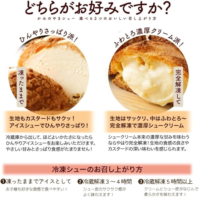 上山秀 かみのやましゅー chou a la creme シュークリーム6個入 山形県
