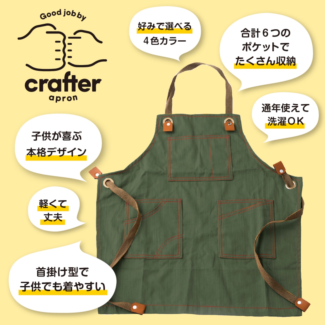 クラフターエプロン（子供用）