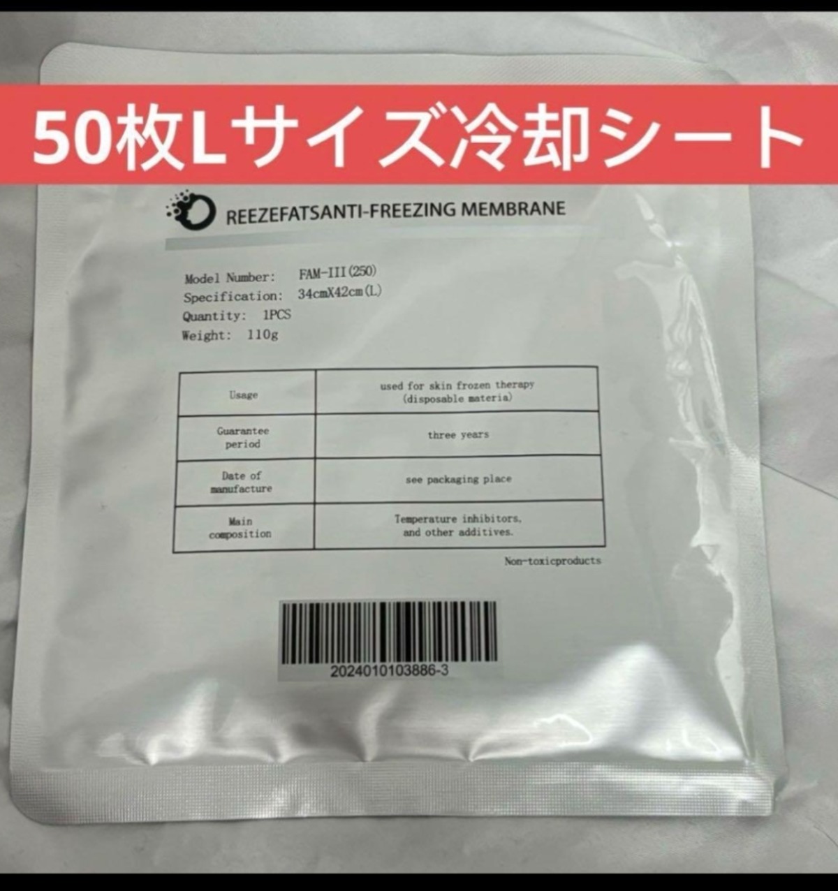 脂肪冷却肌保護シートLサイズ50枚 | REBORN