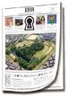 古墳新聞『KOFUN』サポーター募集中!