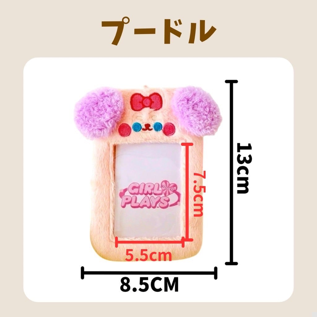 選べるもこもこトレカホルダー 動物 カードケース デコケース カード