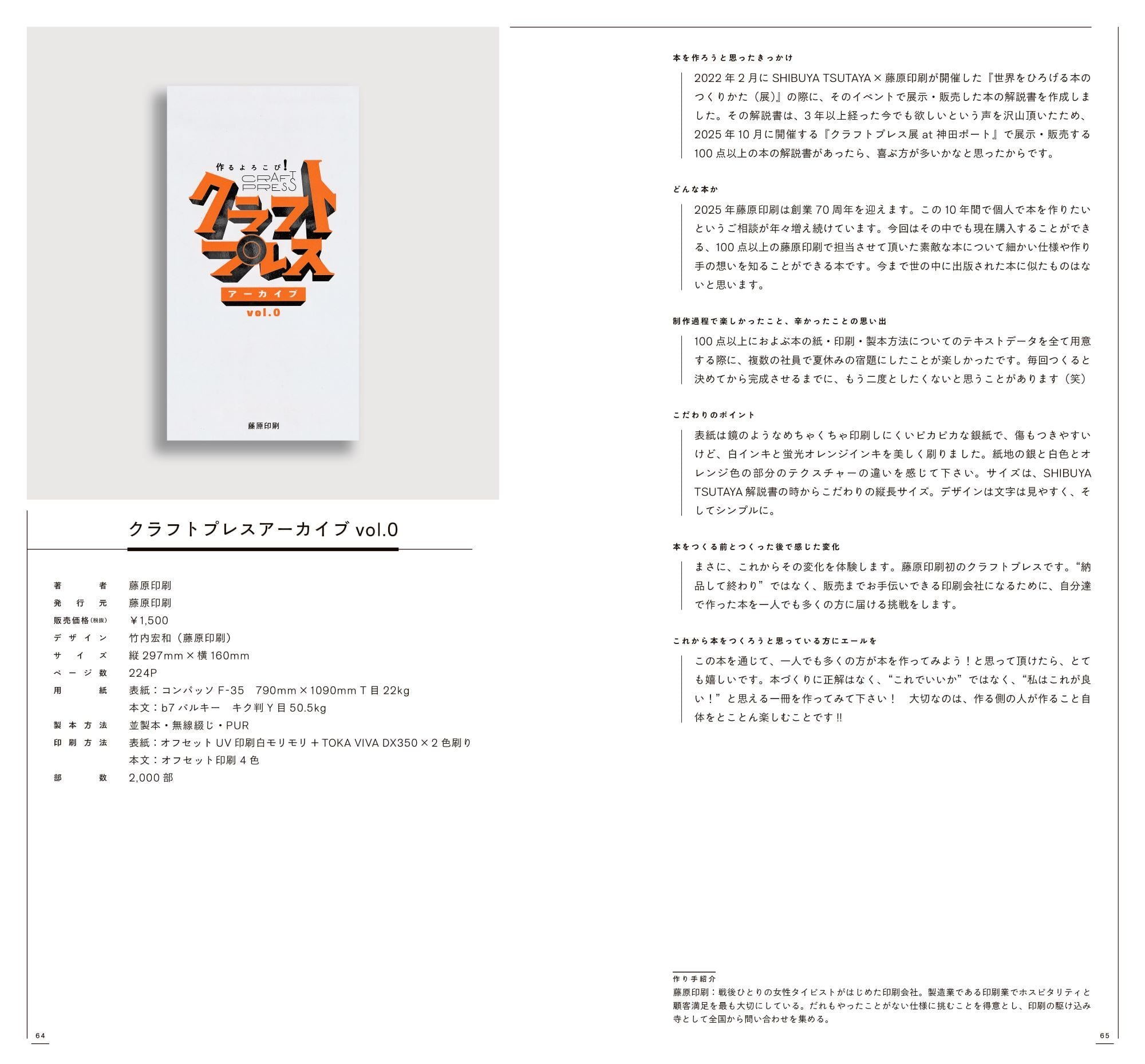クラフトプレスアーカイブ vol.0 | 藤原印刷