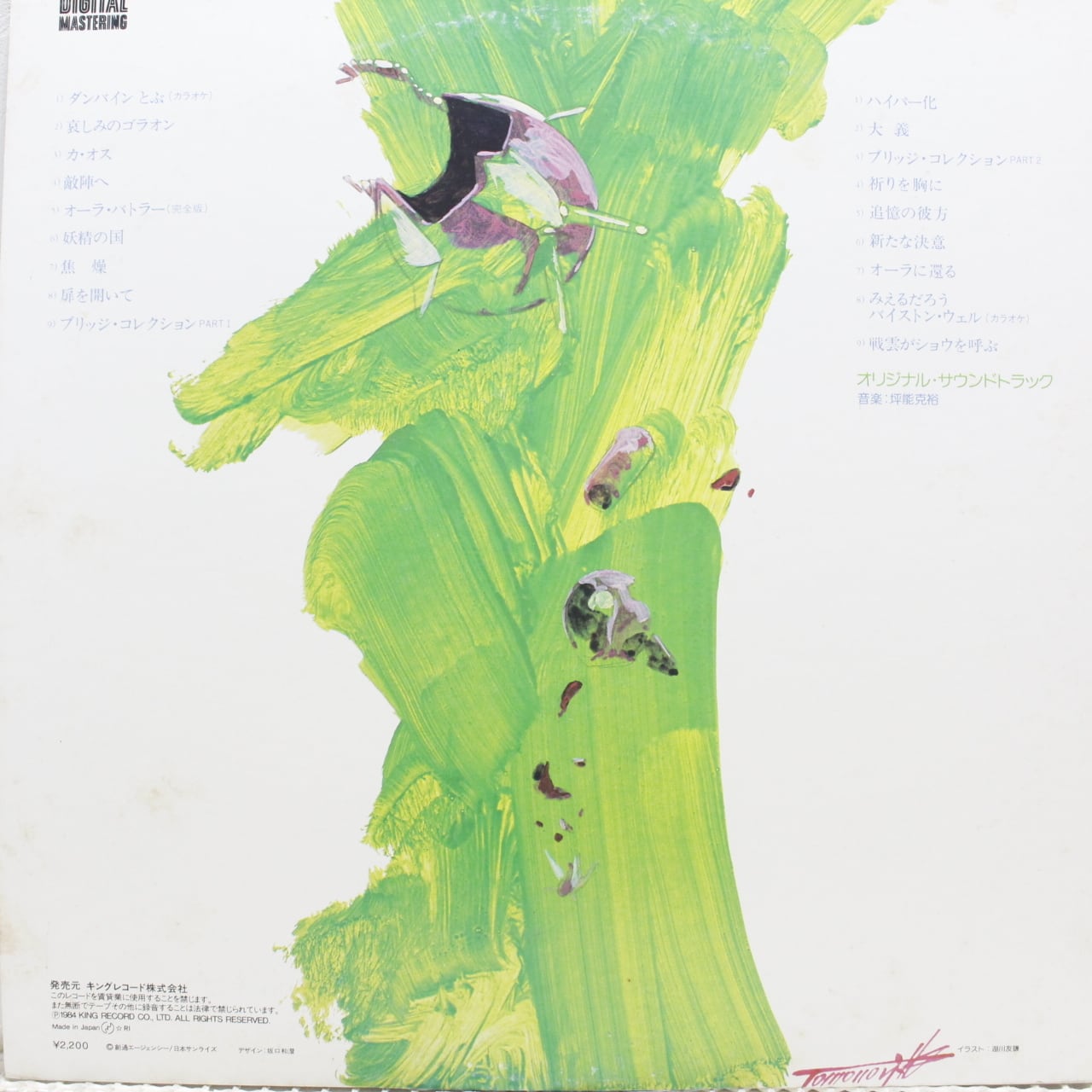 坪能克裕 Katsuhiro Tsubonou / 聖戦士ダンバイン・III レコード - 画像2