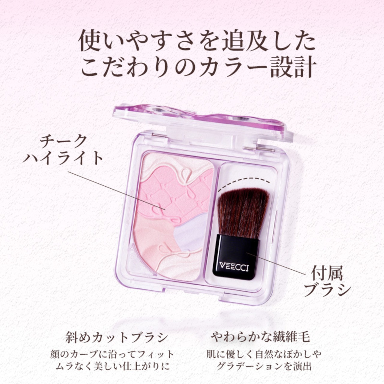 VEECCI　イルミナドリームハイライト＆チーク