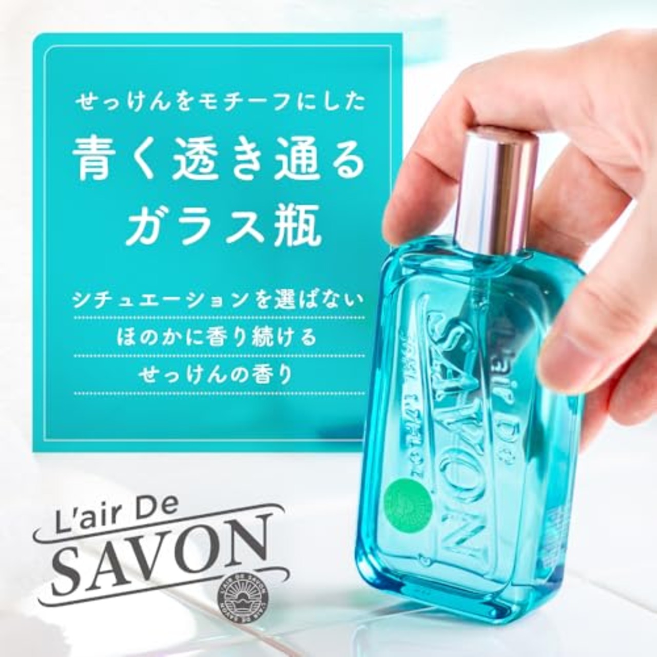 L'air De SAVON(レールデュサボン) レールデュサボン オードトワレ フィーリングブリーズ 50ml 香水 メンズ レディース せっけん クリアパッケージ