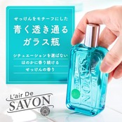 L'air De SAVON(レールデュサボン) レールデュサボン オードトワレ フィーリングブリーズ 50ml 香水 メンズ レディース せっけん クリアパッケージ