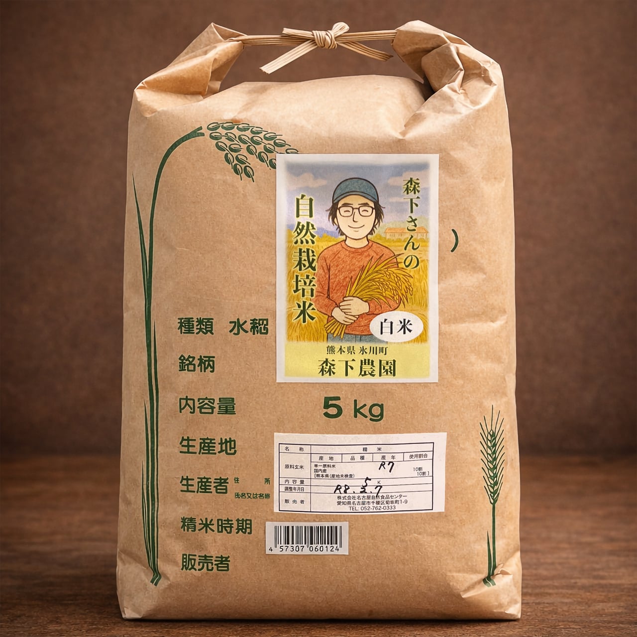 森下農園 自然栽培米 白米5kg 熊本県八代郡氷川町 | GOODFOODS な