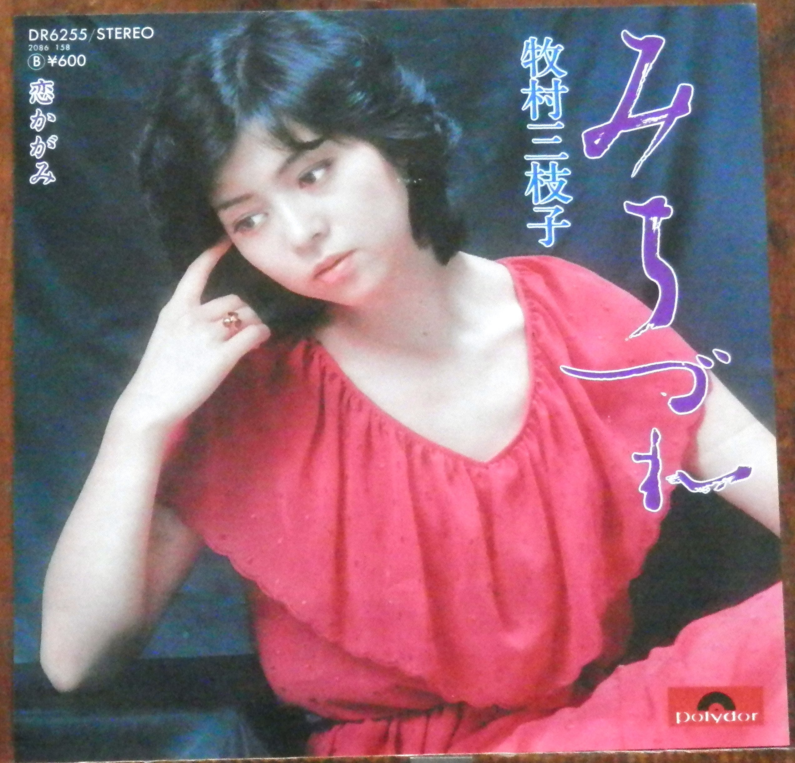 81【EP】原由子 - I Love You はひとりごと | 音盤窟レコード