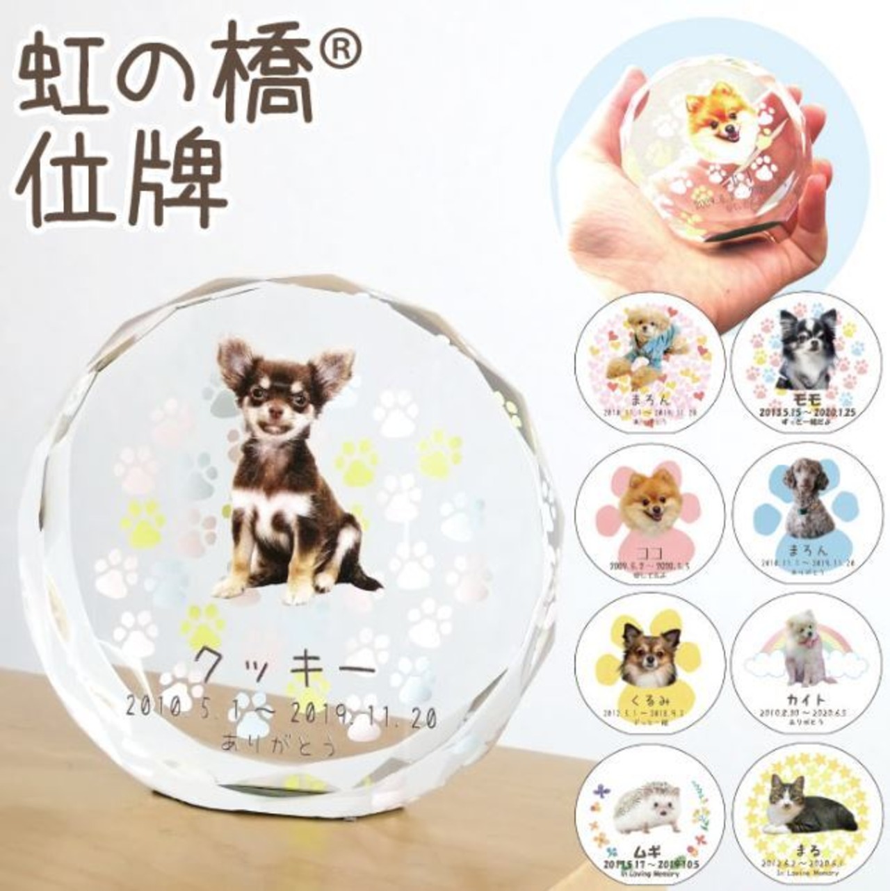 ラウンドクリスタル
