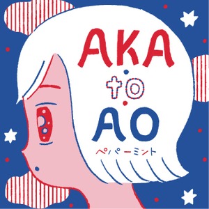 2nd mini ALBUM「AKA.TO.AO」