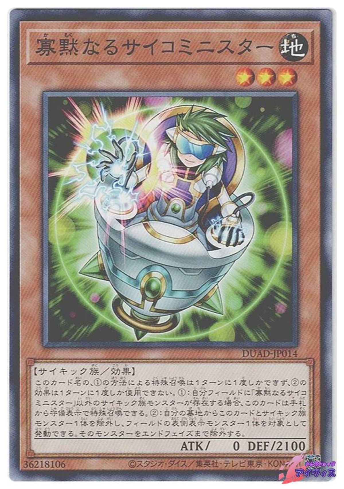 寡黙なるサイコミニスター [ノーマル] [ランクA] [DUAD-JP014] [遊戯王] | トレカショップアイヴィス【遊戯王シングル販売】