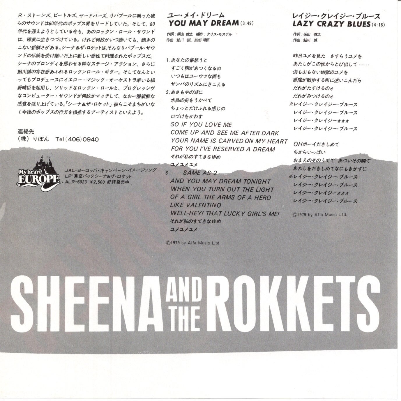 7EP】シーナ＆ザ・ロケット – ユー・メイ・ドリーム | マメシバ