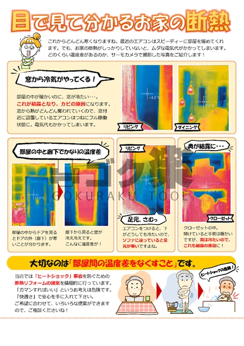 R06-04_目に見える断熱