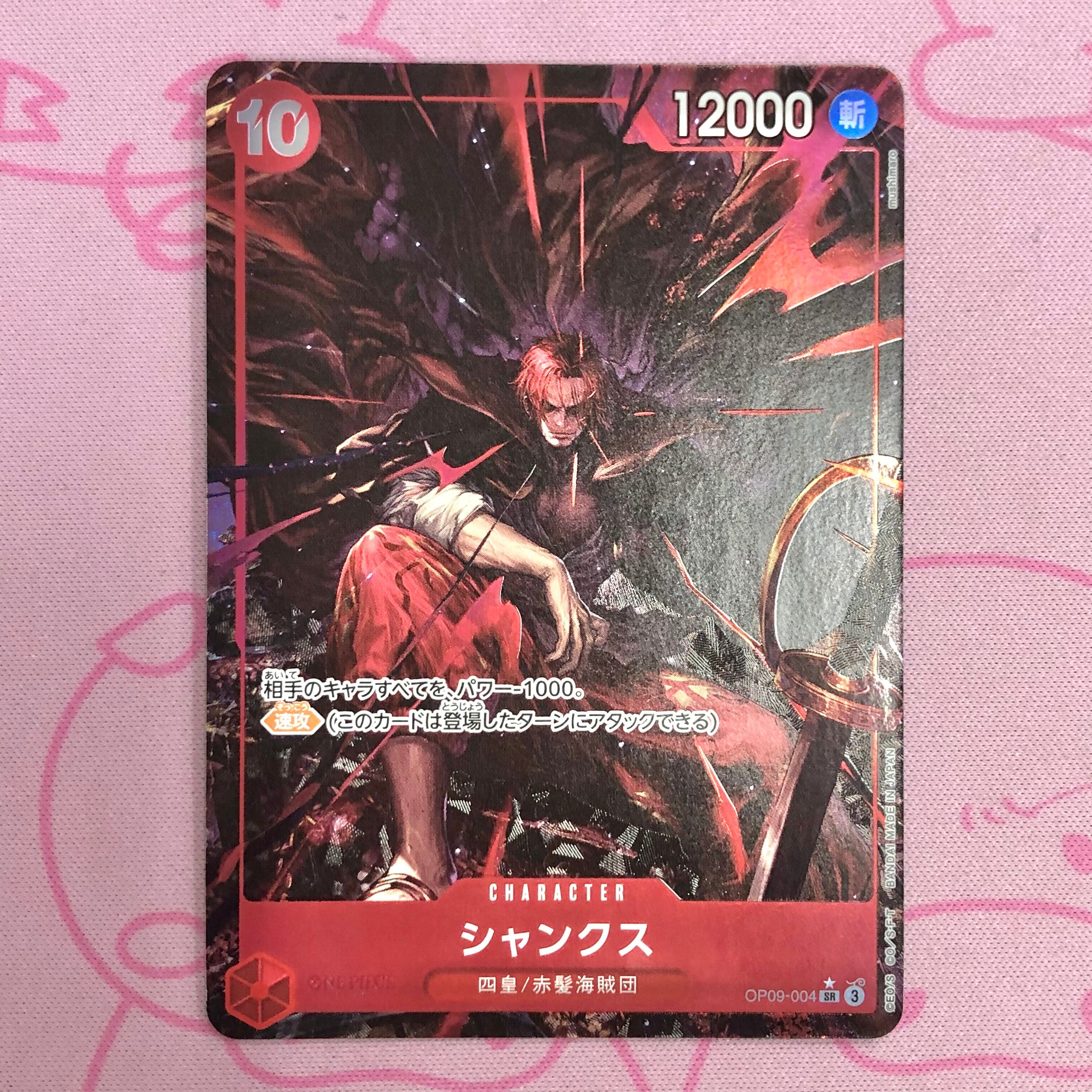 【Bランク】シャンクス(OP09-004 SRパラレル