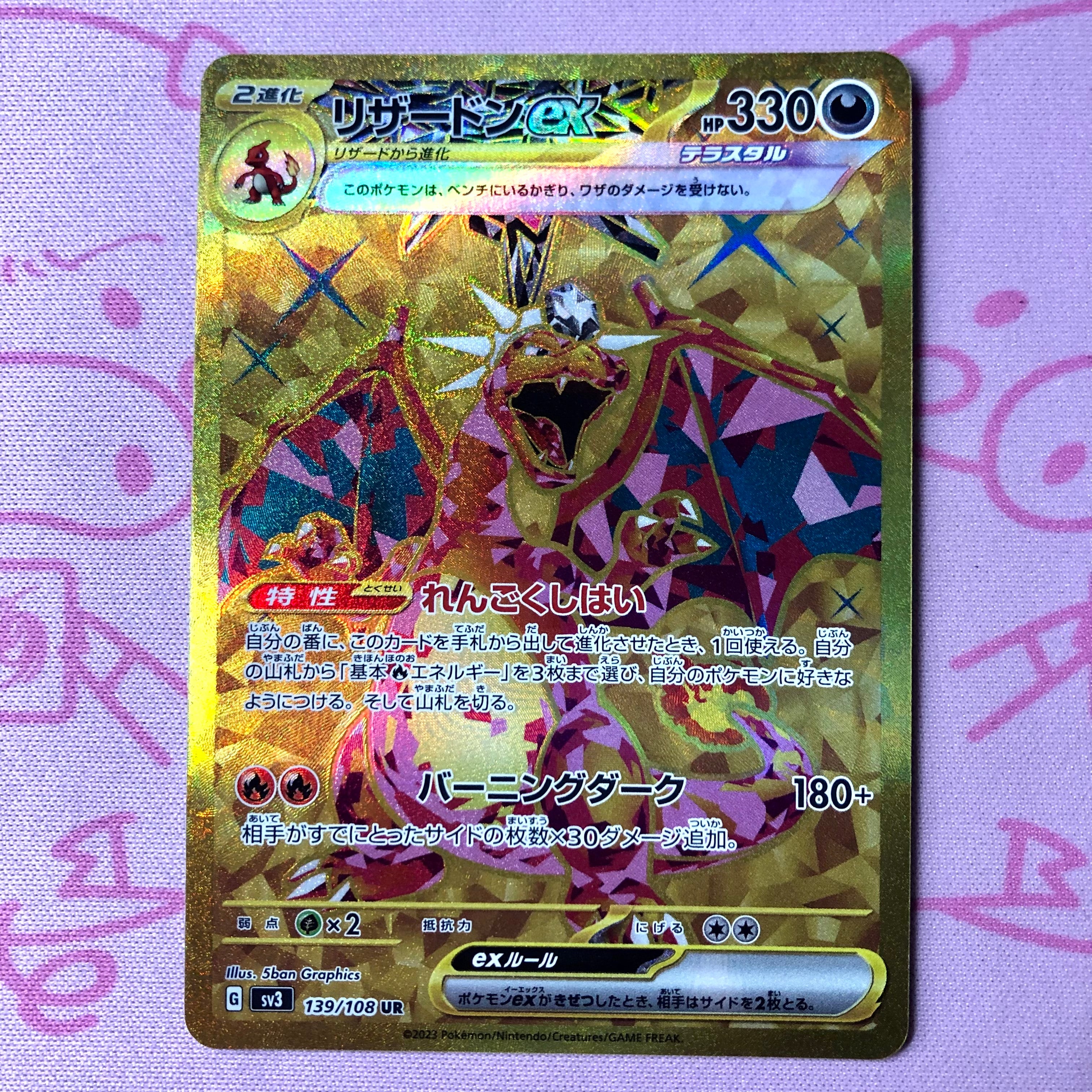 【Bランク】リザードンex(139/108 UR
