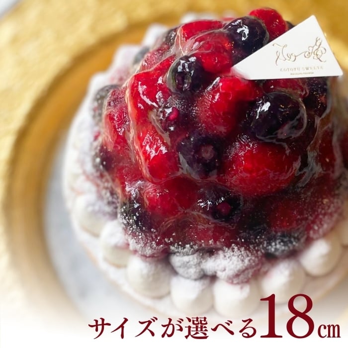 ブルーベリー&ラズベリーチーズタルト18㎝【バレンタイン 早割 お取り寄せ 送料無料 保存料 着色料 無添加 スイーツ】