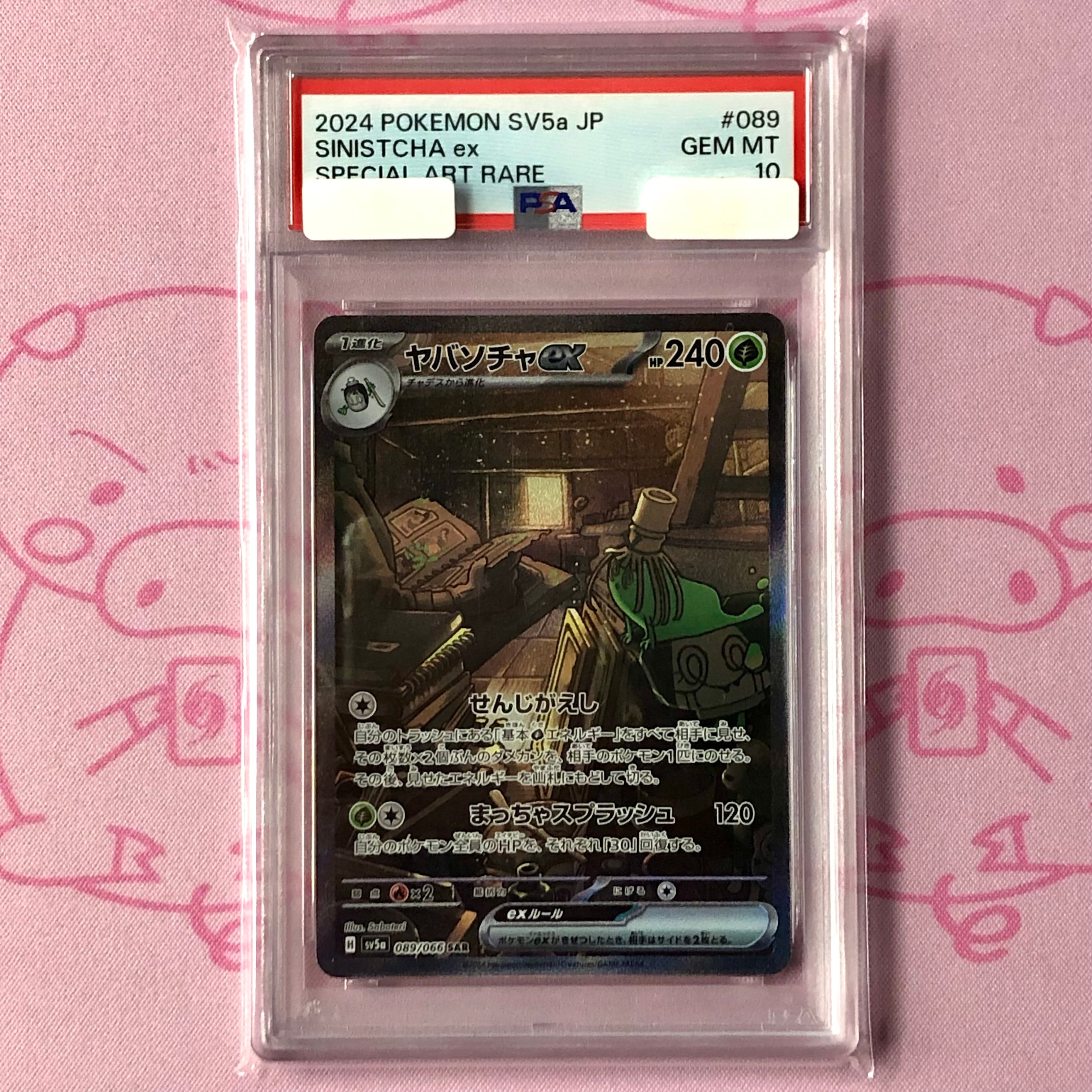 美品】クサイハナ（PSA10 AR | カードショップ Buu star