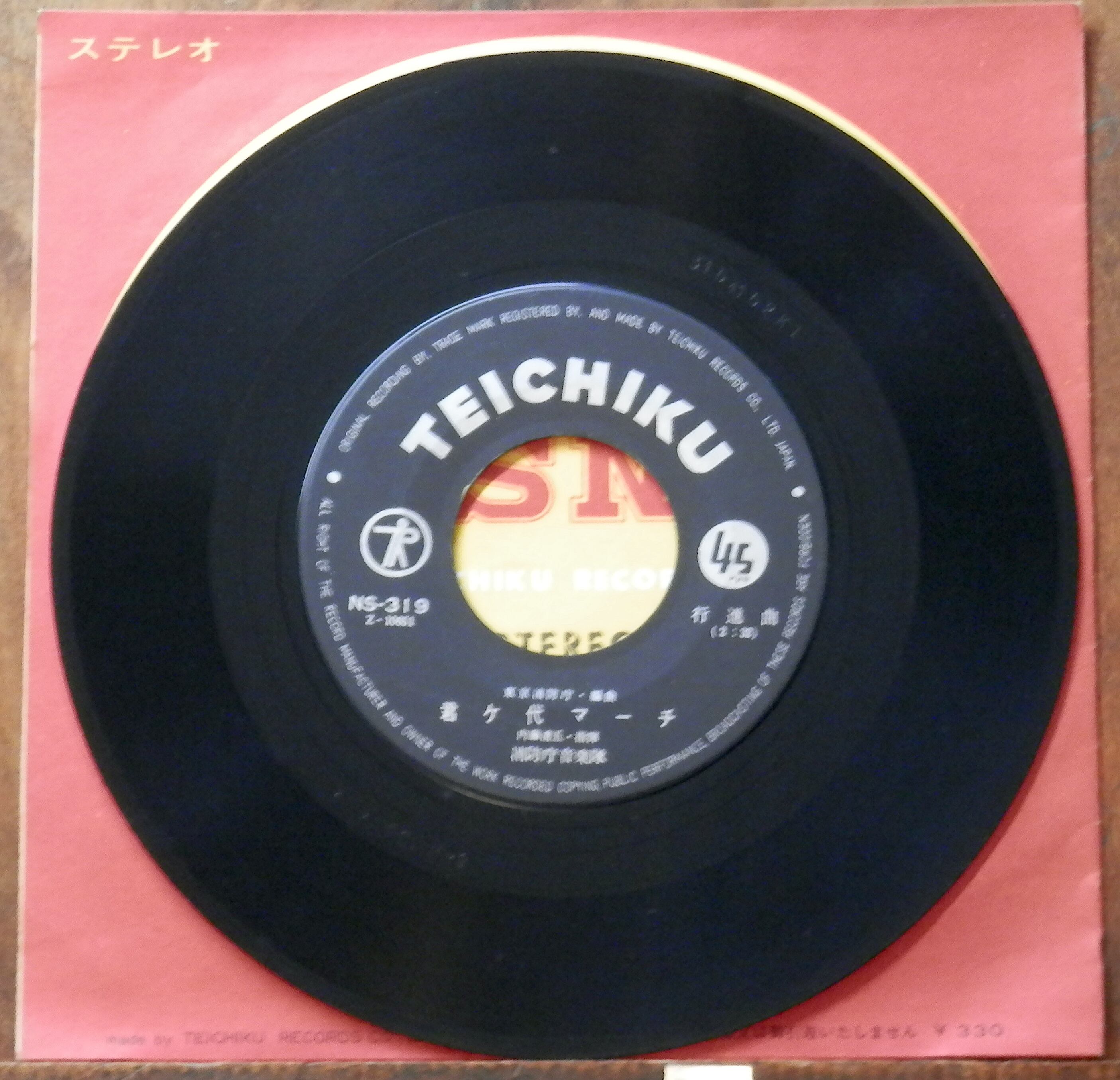 軍艦マーチ最強版 レコード 60s【EP】消防庁音楽隊 - 軍艦マーチ/君ヶ代マーチ | 音盤窟レコード
