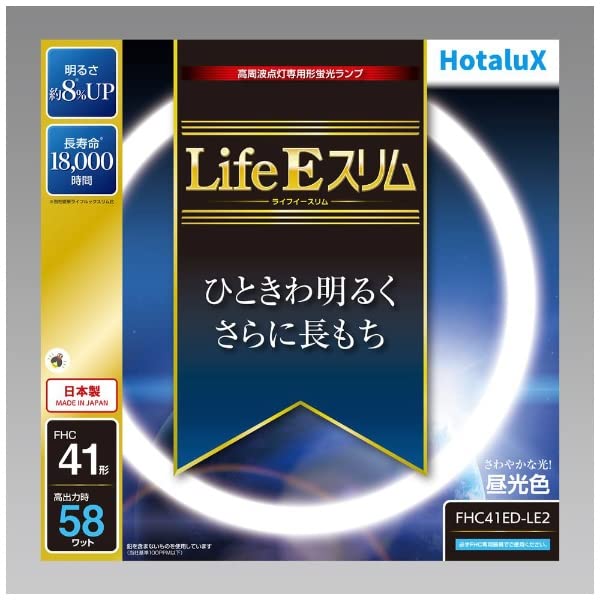 ホタルクス HotaluXライティング 丸形スリム蛍光灯(FHC) LifeEスリム