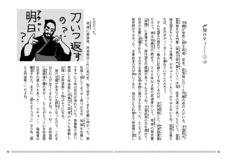 さきがけ！歴男塾④ | 沖縄タイムスの本