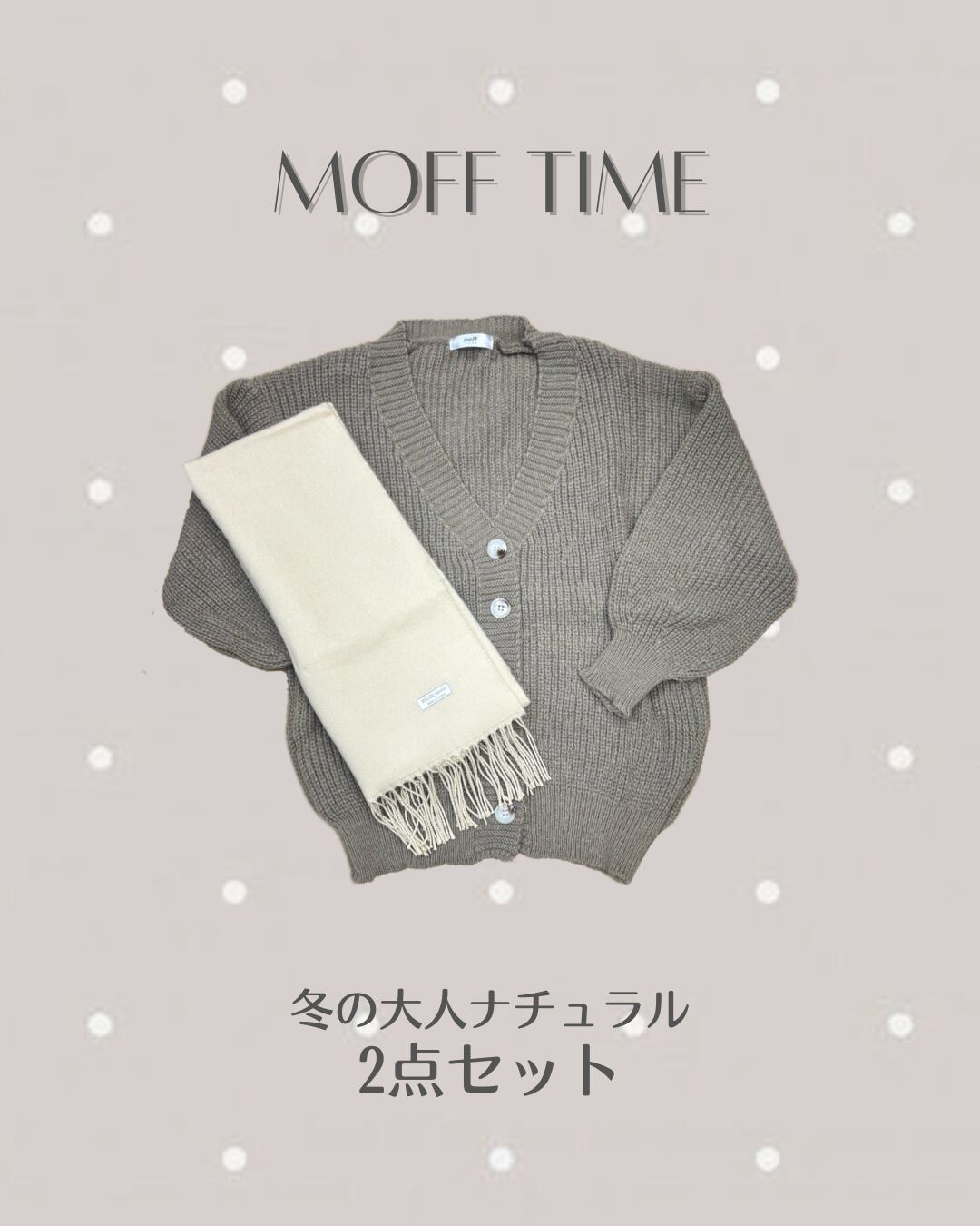 【moff time】winter 2item set