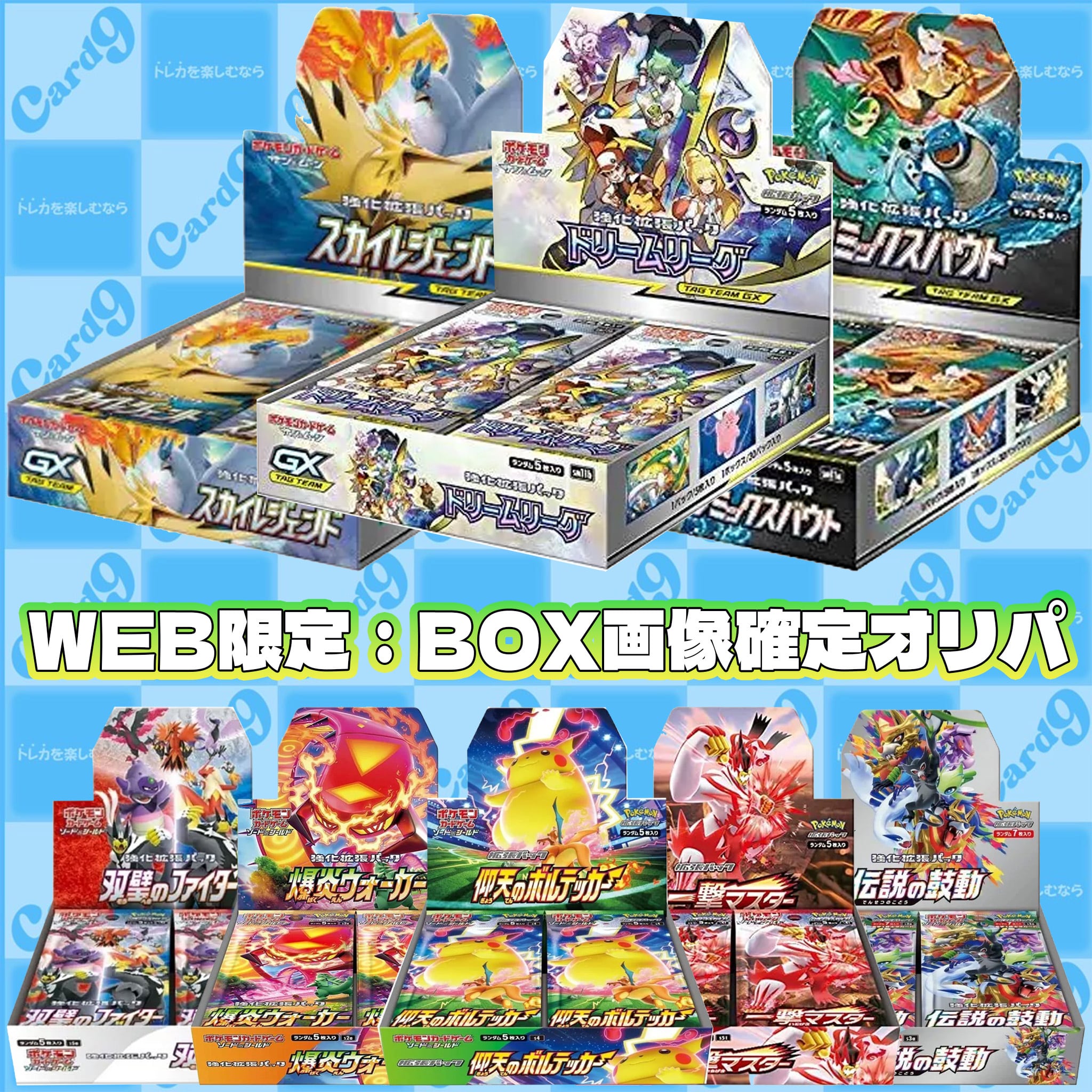 ポケモンカード：2BOXセットオリパ | オリパ専門店 カードナイン