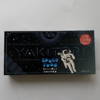 JAXA認証宇宙日本食｜子供のころに食べたあの味！昔ながらのホテイの