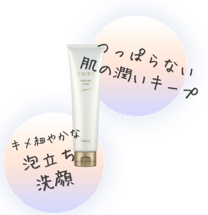 NONFスキンケア ウォッシュ | プリマプリート各務原店