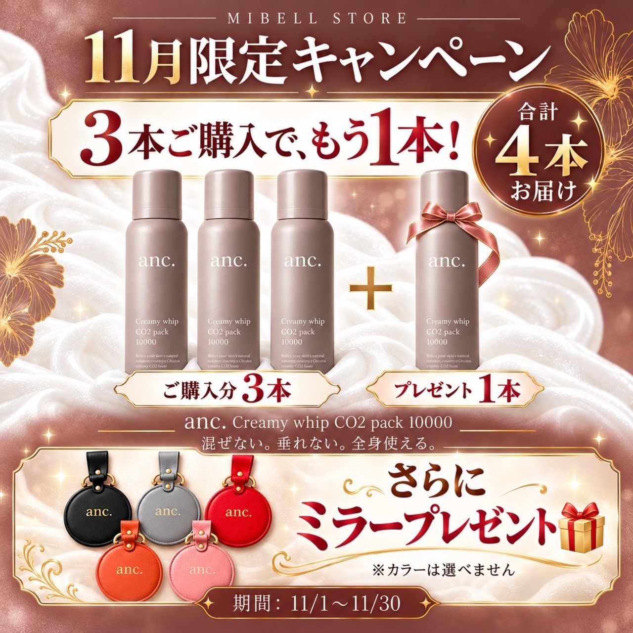 【 11月キャンペーン特典付き★ 】anc. クリーミーホイップCO2パック10000 〔 3本＋1 〕