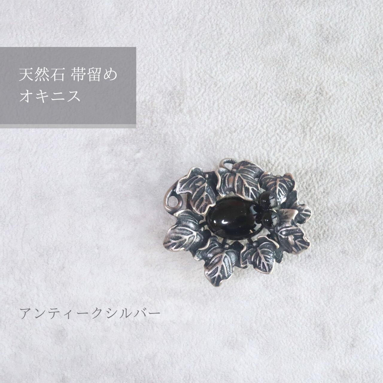帯留め 日本製 | 椿の帯留め 加賀蒔絵純銀加賀蒔絵 謹製『花筏 