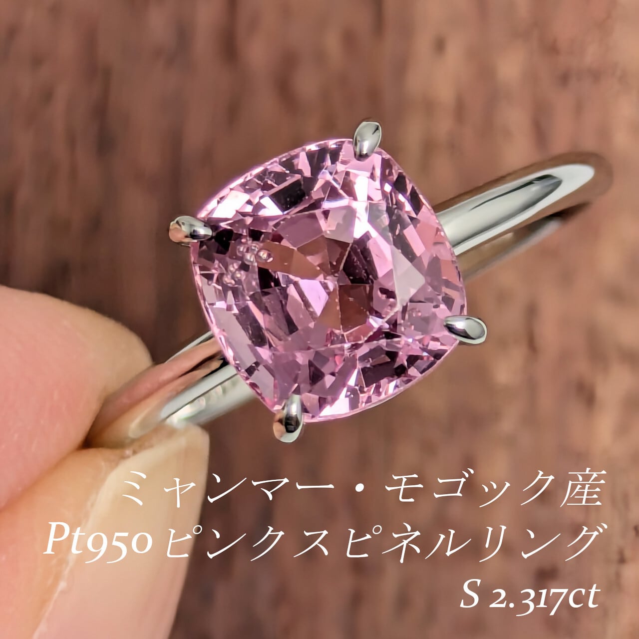 Pt950ピンクスピネルリング ミャンマー・モゴック産 ピンクスピネル
