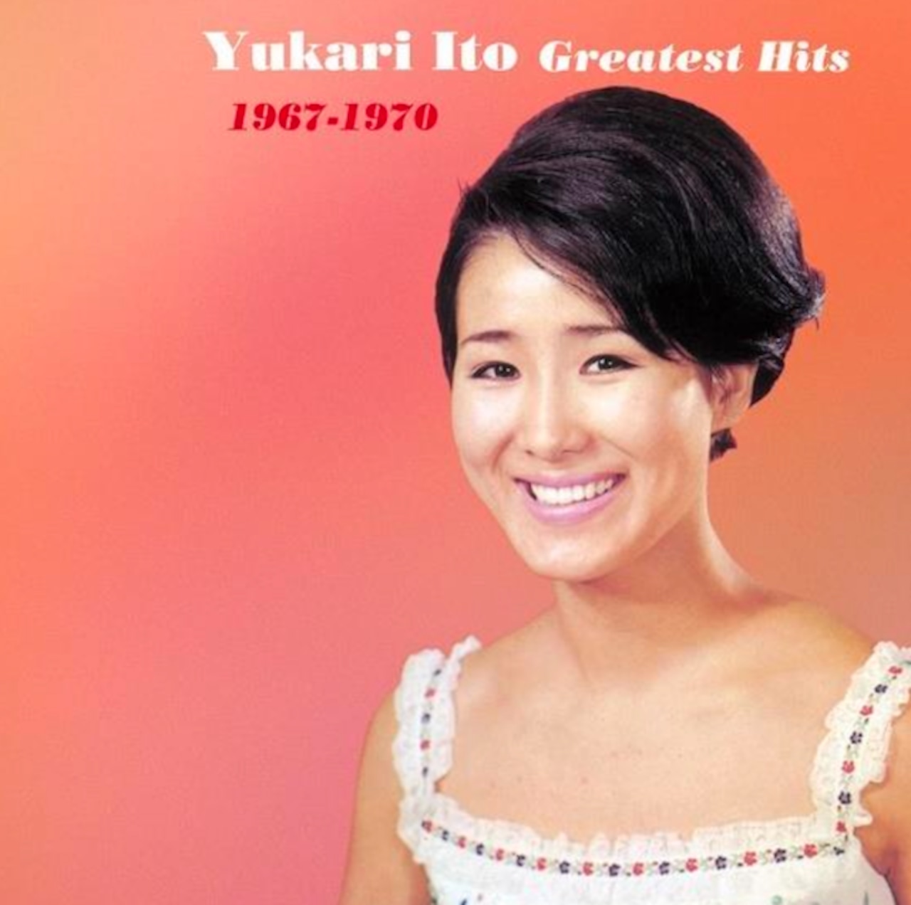 ゆかりのグレイテスト・ヒッツ 1967-1970/伊東ゆかり SWAX-1030C ゆかりのグレイテスト・ヒッツ 1967-1970/伊東ゆかり SWAX-1030C